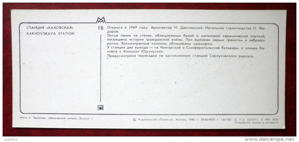 Kakhovskaya station - The Moscow Metro - subway - Moscow - 1980 - Russia USSR - unused - JH Postcards