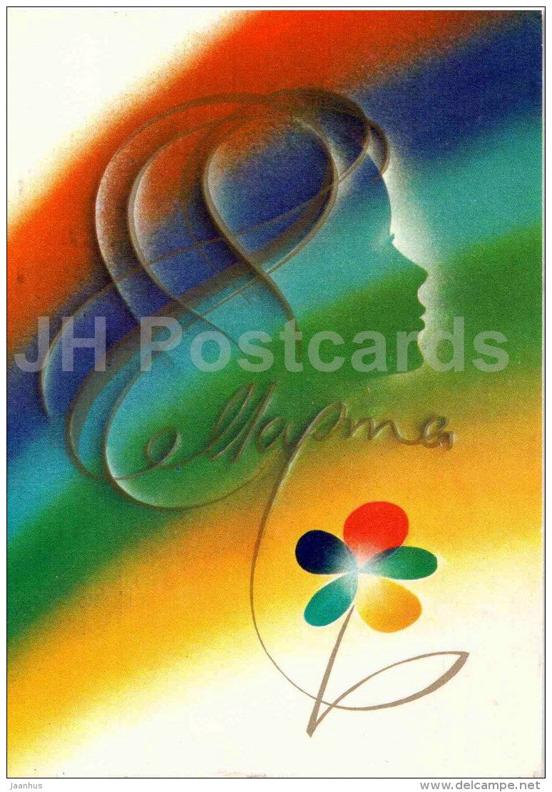 8 March International Women's Day greeting card - silhouette - postal stationery - 1986 - Russia USSR - used - JH Postcards