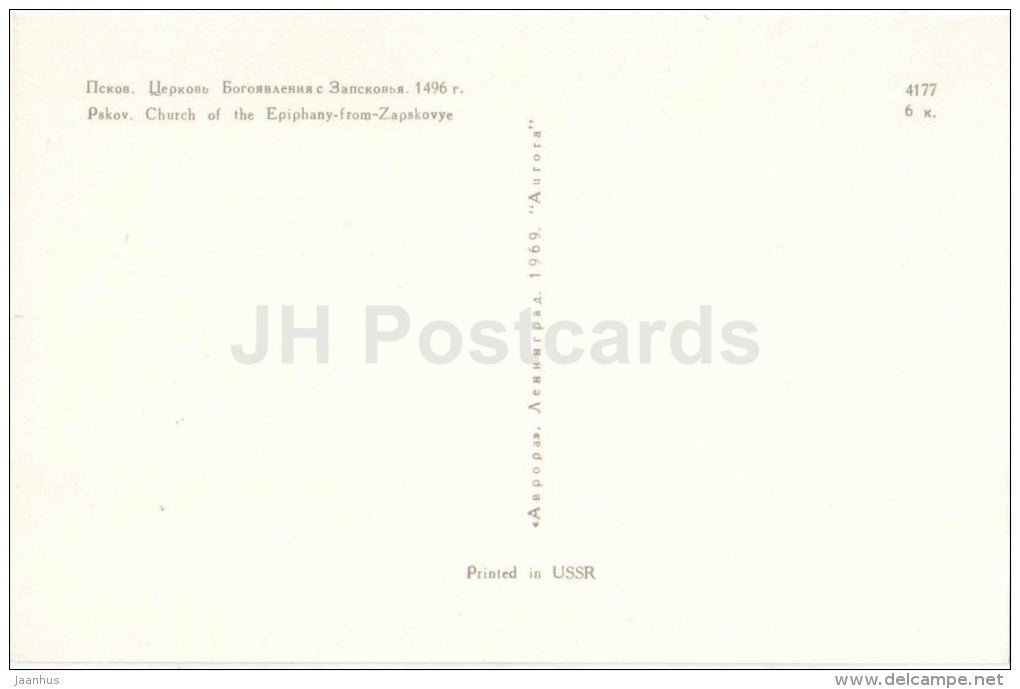 Church of the Epiphany from Zapskovye - Pskov - 1969 - Russia USSR - unused - JH Postcards