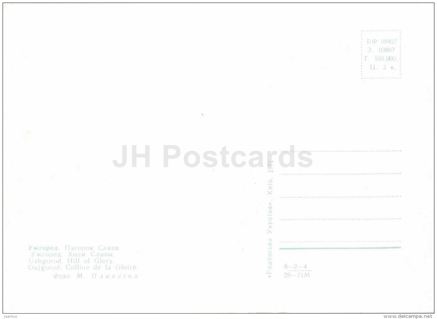 Hill of Glory - Uzhhorod - Uzhgorod - 1971 - Ukraine USSR - unused - JH Postcards