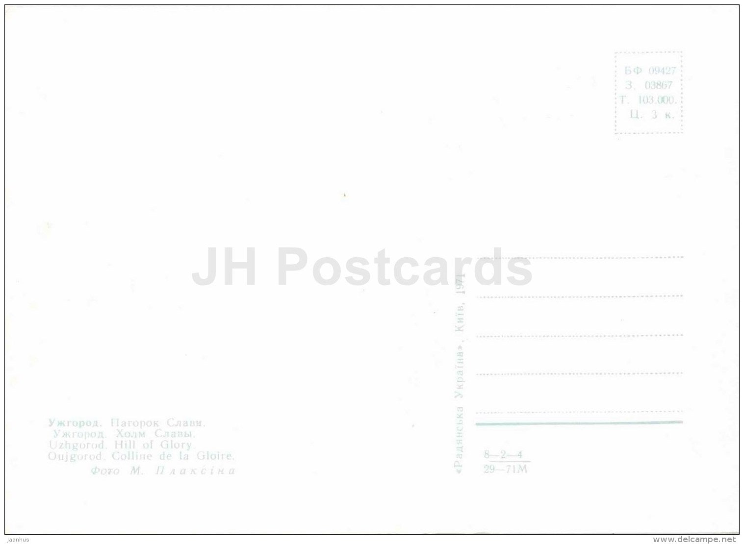 Hill of Glory - Uzhhorod - Uzhgorod - 1971 - Ukraine USSR - unused - JH Postcards