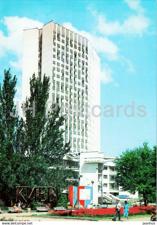 Kyiv - Kiev - Trade Hall - 1984 - Ukraine USSR - unused - JH Postcards