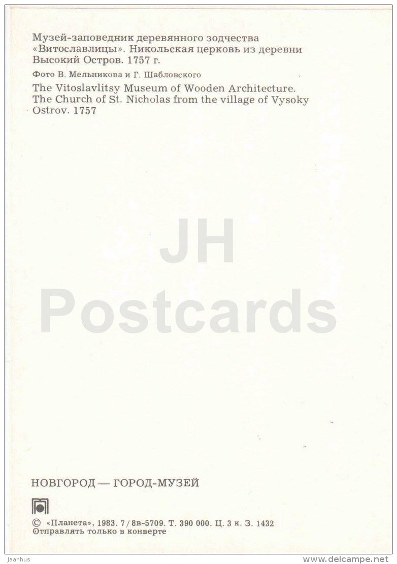 The Vitoslavlitsy Museum of Wooden Architecture . The Church of St. Nicholas - Novgorod - 1983 - Russia USSR - unused - JH Postcards