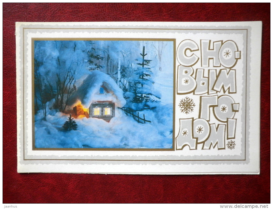 New Year Greeting card - house in winter - 1985 - Russia USSR - used - JH Postcards