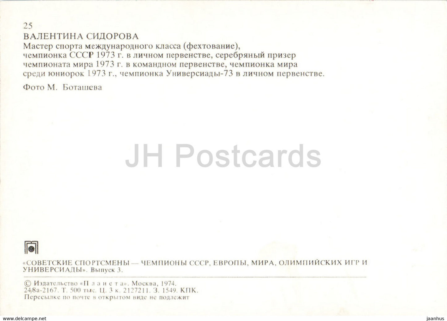 Valentina Sidorova - fencing - Soviet champions - sports - 1974 - Russia USSR - unused