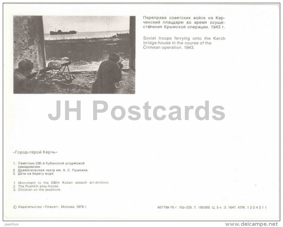 monument to the 230th Kuban assault air-division - theatre - Kerch - large format card - 1976 - Ukraine USSR - unused - JH Postcards