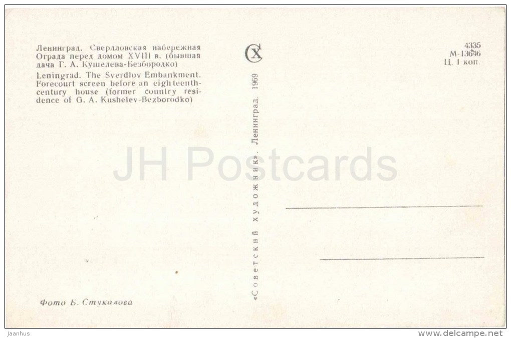 The Sverdlov embankment - lion - winter - St. Petersburg - Leningrad - 1969 - Russia USSR - unused - JH Postcards