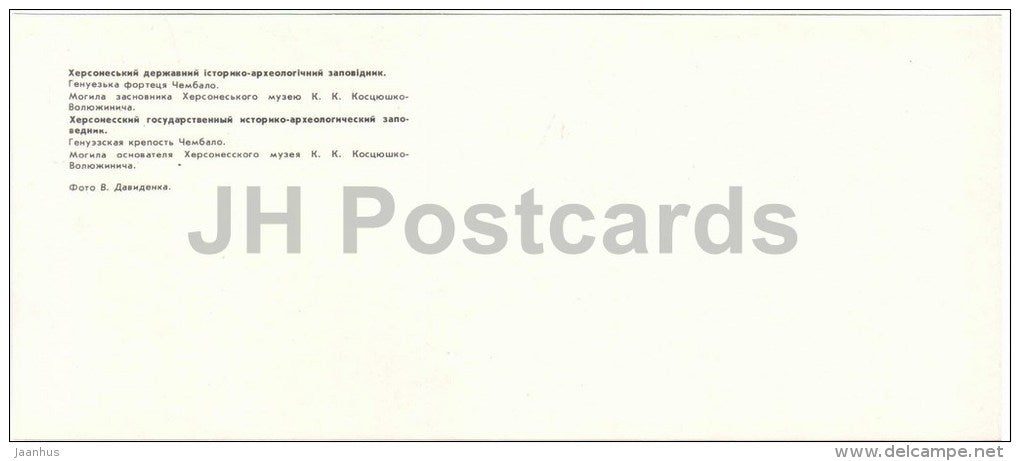 genoese fortress Chembalo - Chersonesos - archaeology site reserve - 1984 - Ukraine USSR - unused - JH Postcards