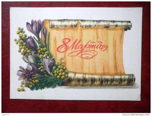 8 March Greeting Card - by A. Ryss - crocus - flowers - 1981 - Russia USSR - unused - JH Postcards