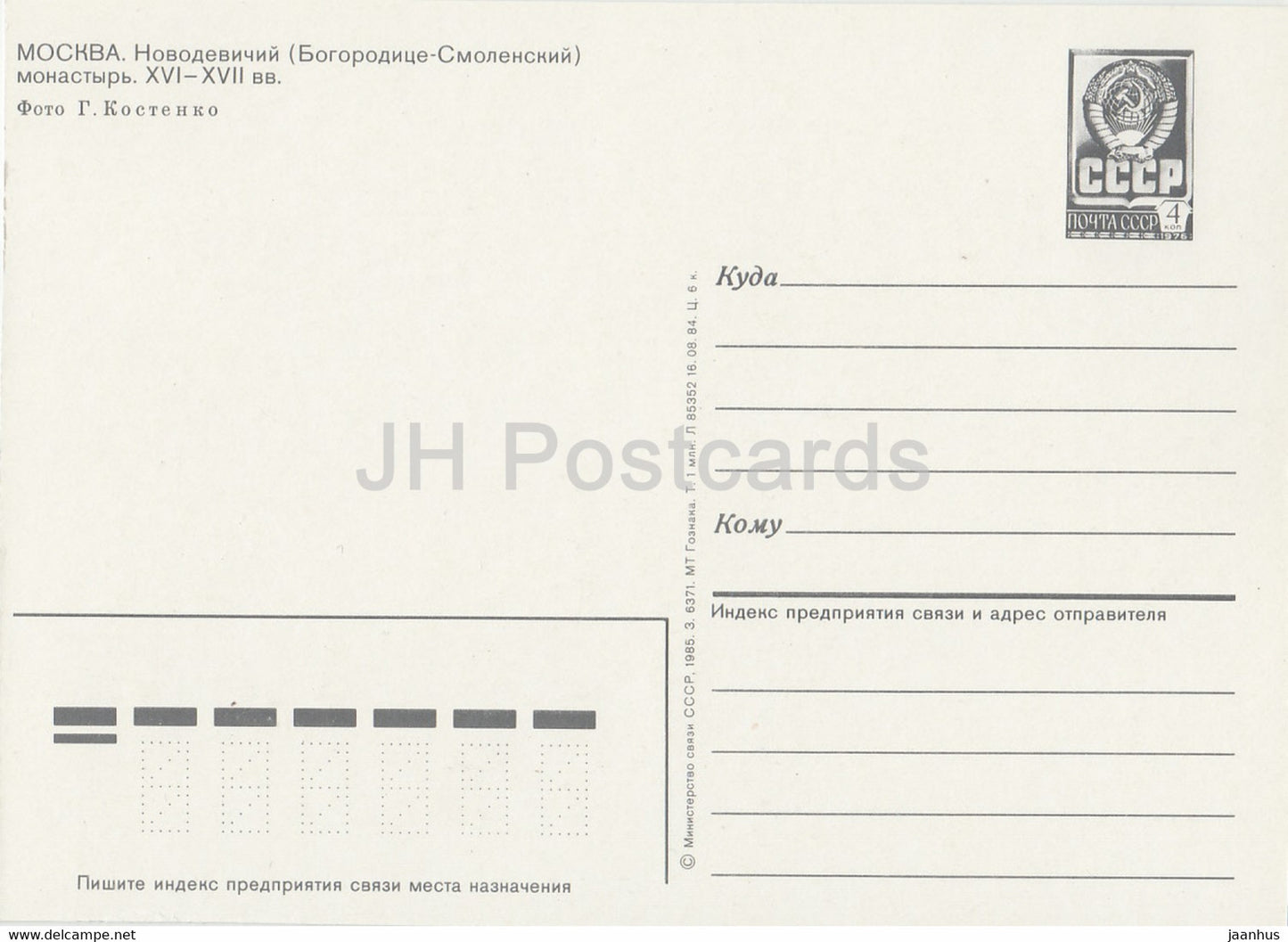 Moscou - Couvent de Novodievitchi - entier postal - 1985 - Russie URSS - inutilisé