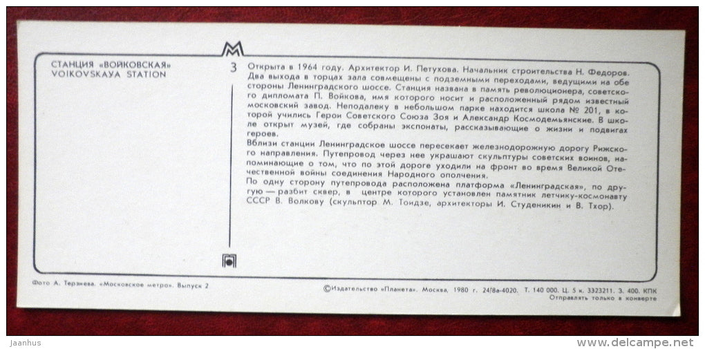 Voikovskaya station - The Moscow Metro - subway - Moscow - 1980 - Russia USSR - unused - JH Postcards