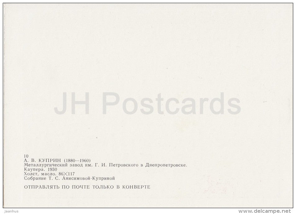 painting by A. Kuprin - G. Petrovsky Metallurgical plant in Dnepropetrovsk , 1930 - Russian art - Russia USSR - unused - JH Postcards