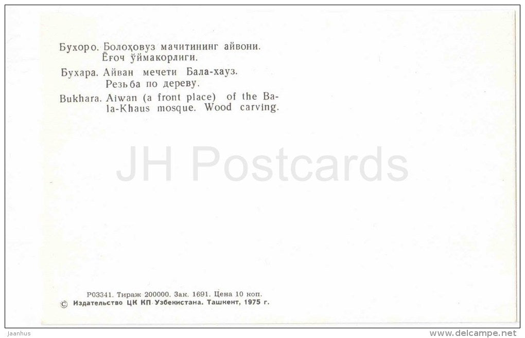 Aiwan of the Bala-Khaus Mosque . Wood Carving - Bukhara - 1975 - Uzbekistan USSR - unused - JH Postcards