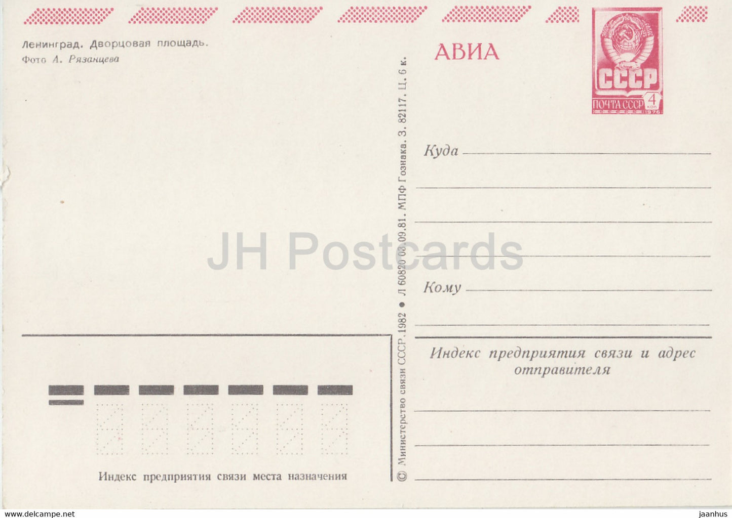 Leningrad - Saint-Pétersbourg - Place du Palais - AVIA - entier postal - 1982 - Russie URSS - inutilisé