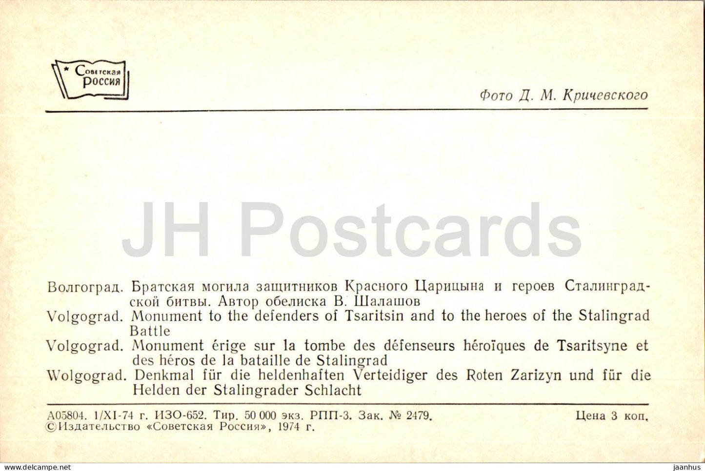 Wolgograd – Denkmal für die Verteidiger von Zarizin und die Helden der Stalingrad-Schlacht – 1974 – Russland UdSSR – unbenutzt