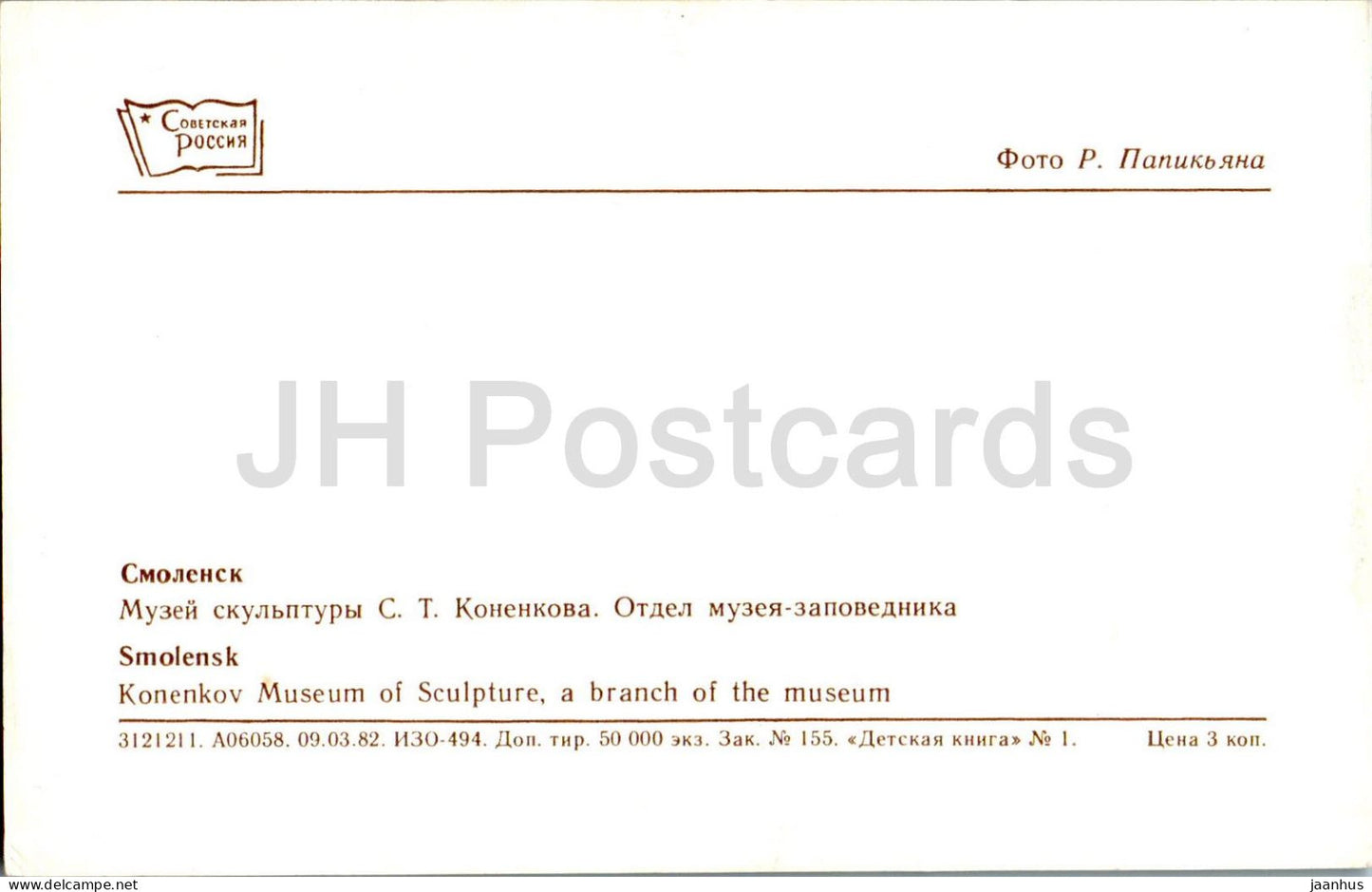 Smolensk – Konenkow-Skulpturenmuseum – 1982 – Russland UdSSR – unbenutzt 