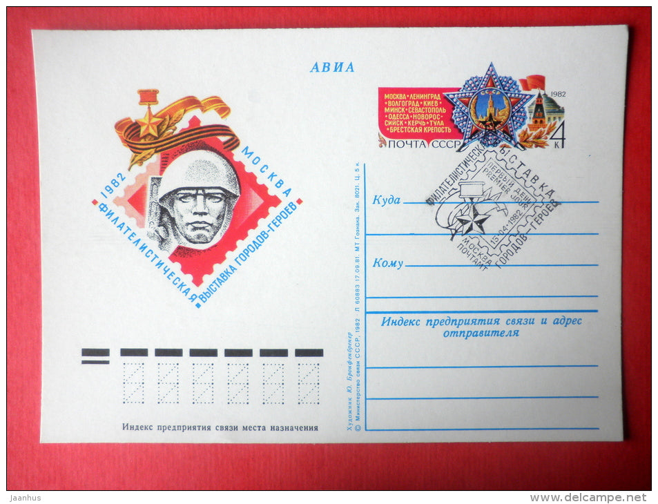 Philatelic Exhibition of City â€‹â€‹of Heroes - stamped stationery card - 1982 - Russia USSR - unused - JH Postcards