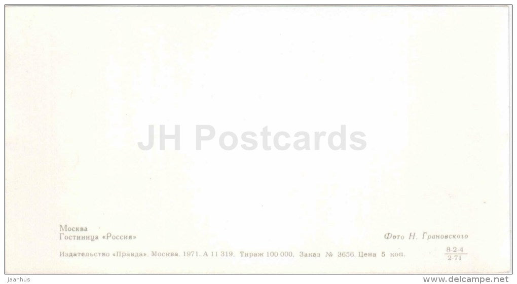 hotel Rossiya - passenger ship - Moscow - 1971 - Russia USSR - unused - JH Postcards