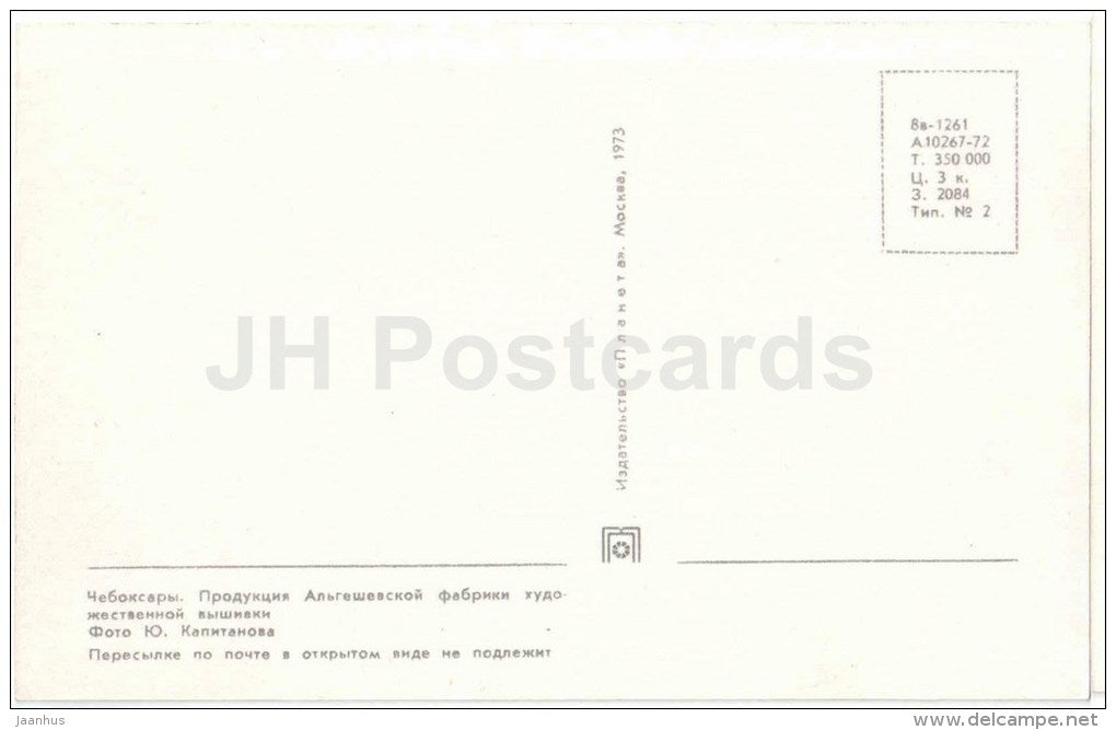 products of Algeshevskaya factory of Embroidery - handicraft - Cheboksary - Chuvashia - 1973 - Russia USSR - unused - JH Postcards