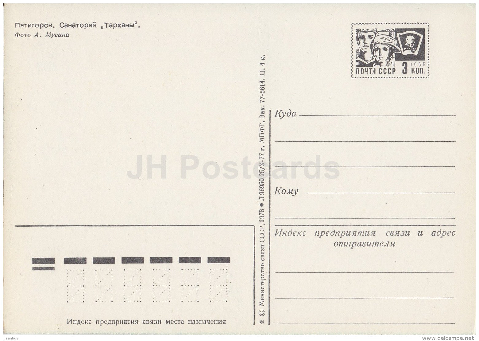 Tarkhany sanatorium - Pyatigorsk - postal stationery - 1978 - Russia USSR - unused - JH Postcards