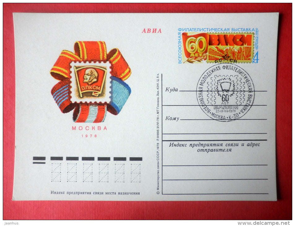 International Youth Philatelic Exhibition - I - Lenin - stamped stationery card - 1978 - Russia USSR - unused - JH Postcards