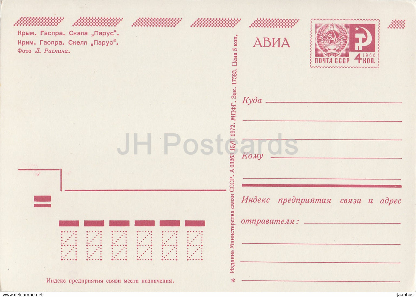 Gaspra - Haspra - Rock Parus (Voile) - entier postal - AVIA - 1972 - Ukraine URSS - inutilisé