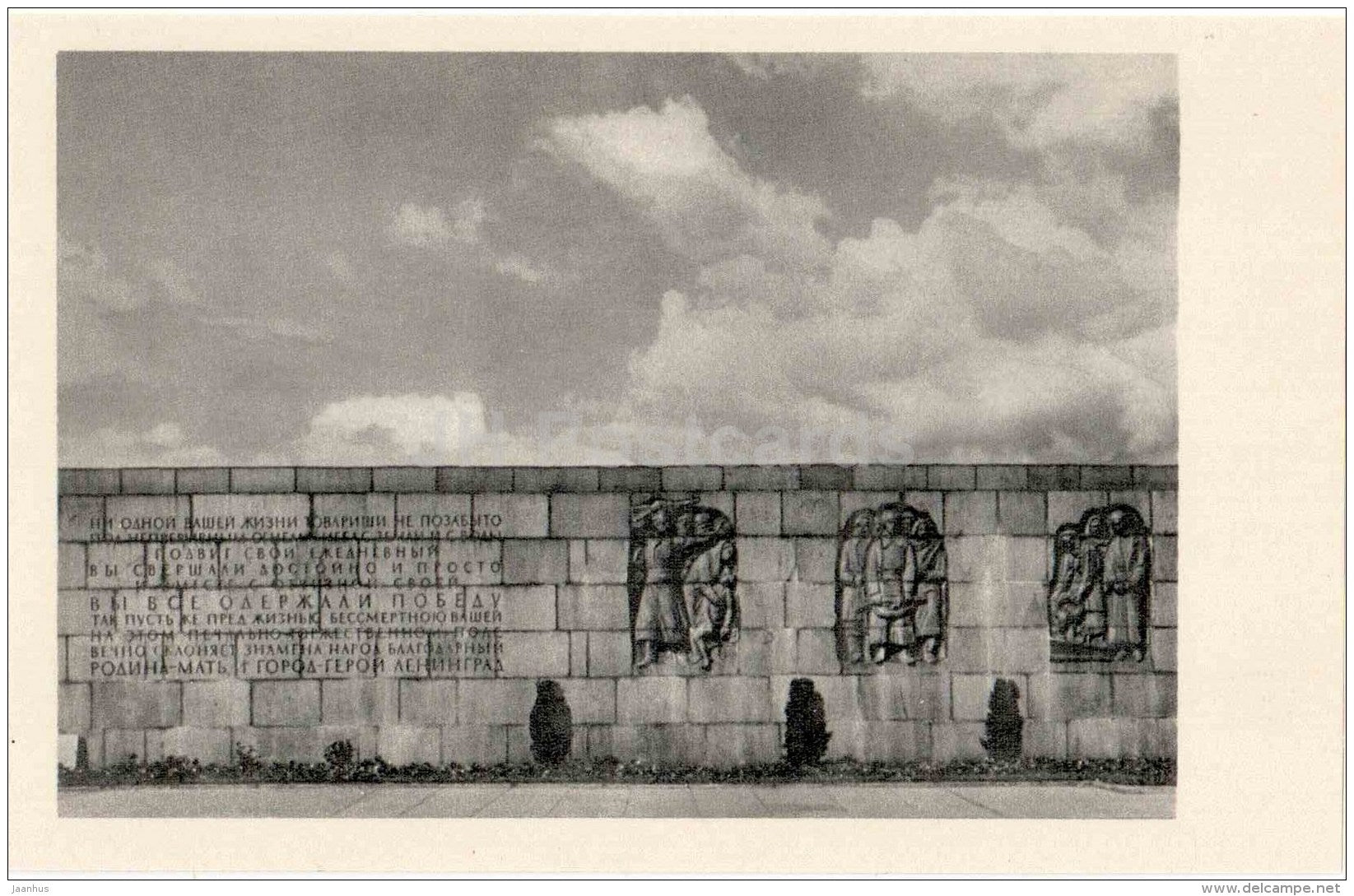 Fragment of the Memorial Wall - Piskaryovskoye Memorial - Leningrad - 1971 - Russia USSR - unused - JH Postcards