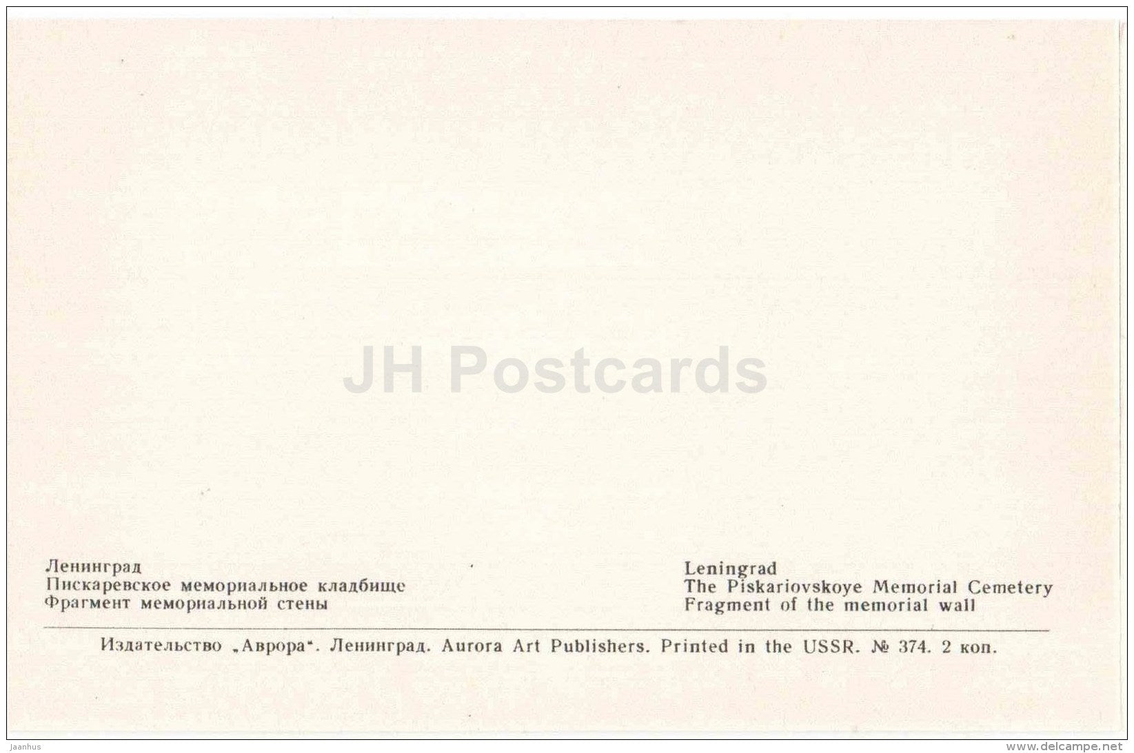 Fragment of the Memorial Wall - Piskaryovskoye Memorial - Leningrad - 1971 - Russia USSR - unused - JH Postcards