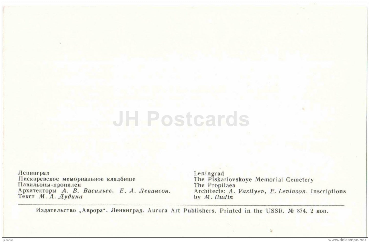 Propilaea - Piskaryovskoye Memorial Cemetery - Leningrad - 1971 - Russia USSR - unused - JH Postcards