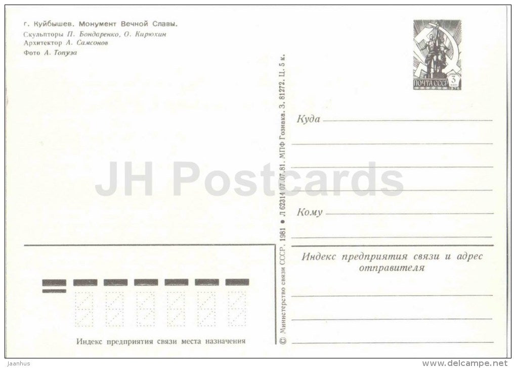 monument to Eternal Glory - Kuybyshev - Samara - postal stationery - 1981 - Russia USSR - unused - JH Postcards