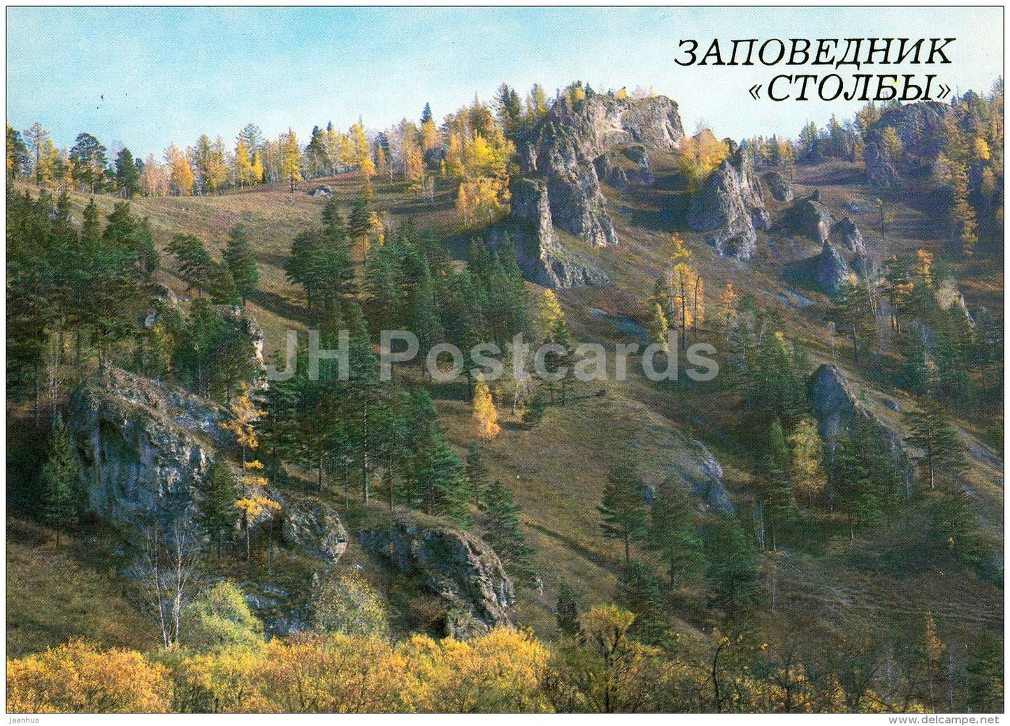 view at Torgashinsky ridge - Stolby National Park - 1987 - Russia USSR - unused - JH Postcards