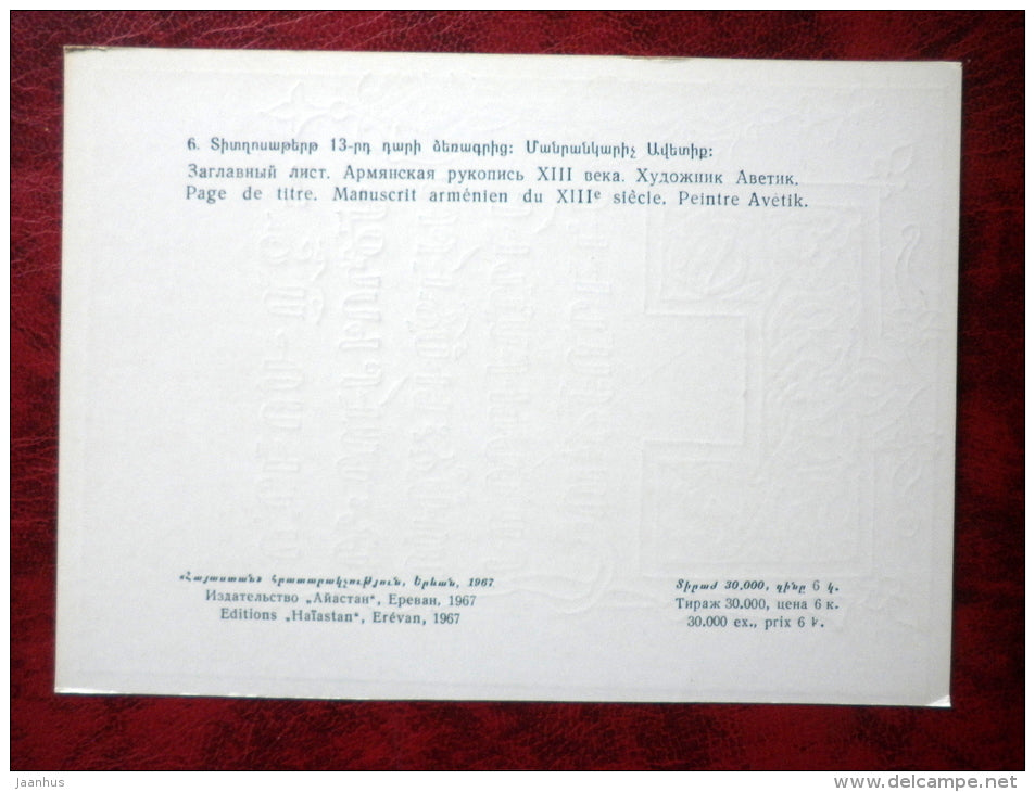 title page - armenian manuscript by Avetik , XIII cent. - book - Armenia - unused - JH Postcards