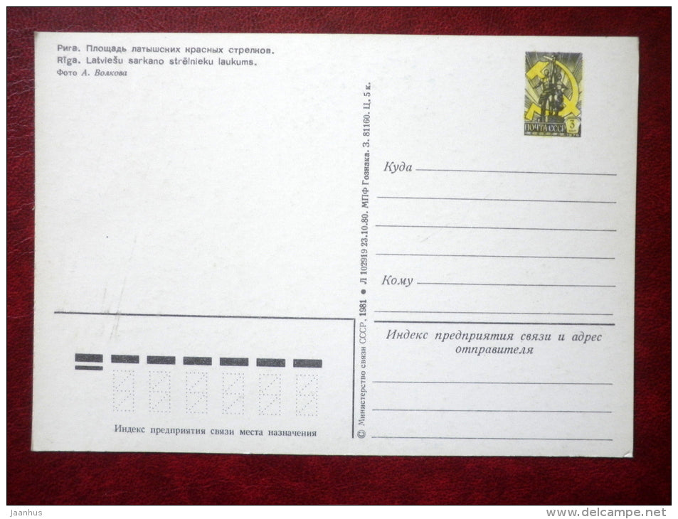 The Latvian Red Riflemen Square - Riga - 1981 - Latvia USSR - unused - JH Postcards