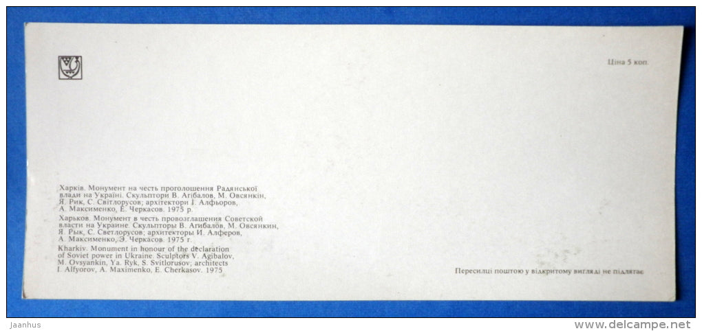 Monument in honour of the declaration of Soviet power in Ukraine - Kharkiv - Kharkov - 1977 - Ukraine USSR - unused - JH Postcards