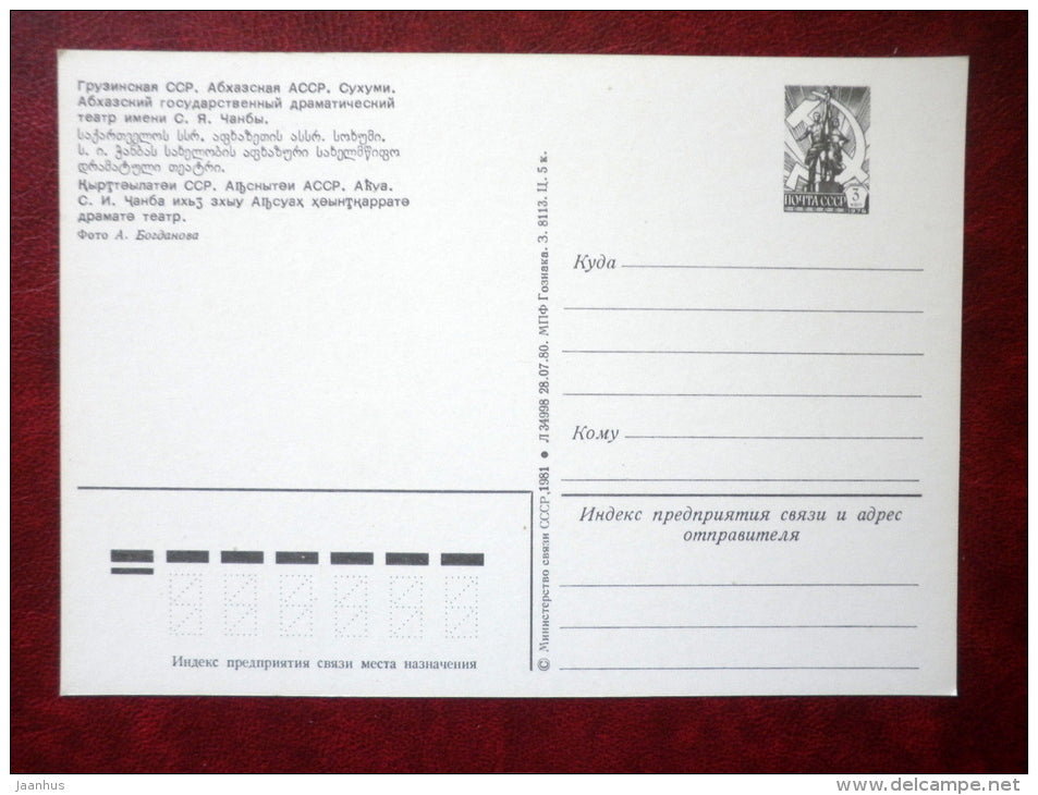 Abkhazian State Drama Theatre - Sukhumi - Abkhazia - 1981 - Georgia USSR - unused - JH Postcards