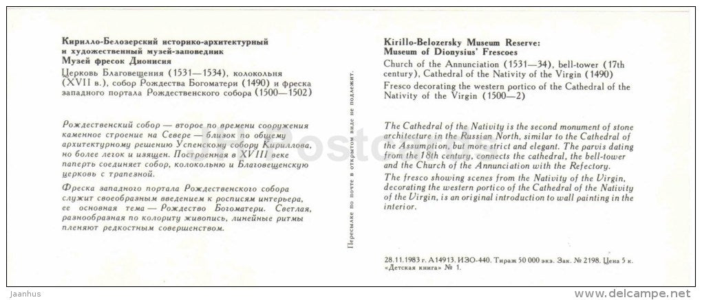 Church of the Annunciation - bell-tower - Kirillo-Belozersky Museum Reserve - 1983 - Russia USSR - unused - JH Postcards