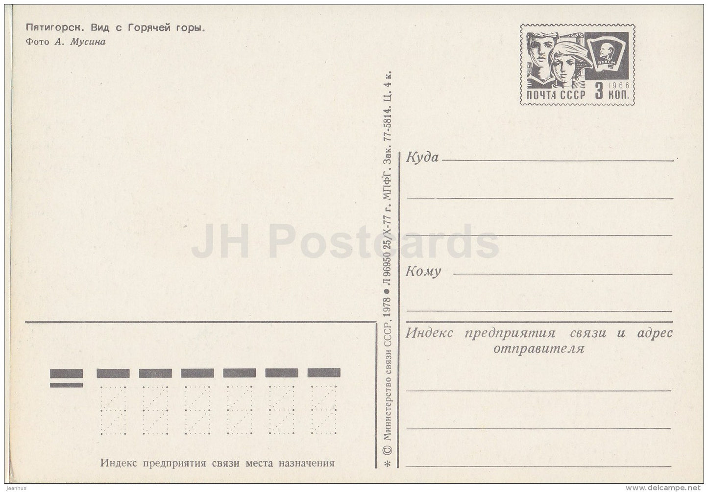 view from Goryachaya hill - eagle statue - Pyatigorsk - postal stationery - 1978 - Russia USSR - unused - JH Postcards