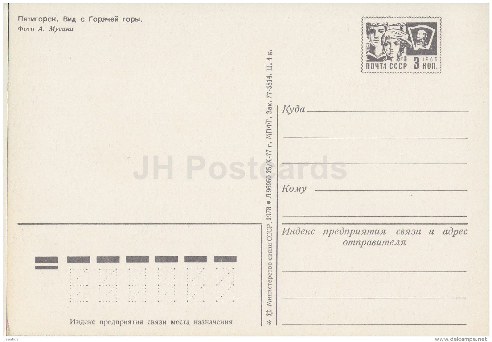 view from Goryachaya hill - eagle statue - Pyatigorsk - postal stationery - 1978 - Russia USSR - unused - JH Postcards