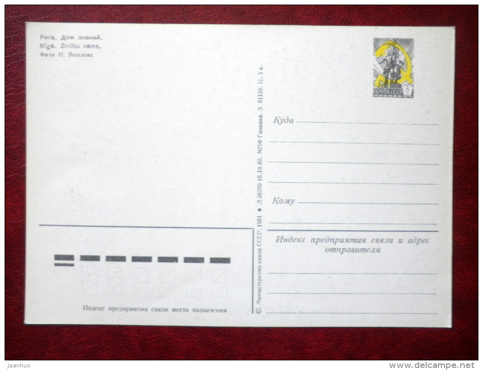 House of Knowledge - Riga - 1981 - Latvia USSR - unused - JH Postcards