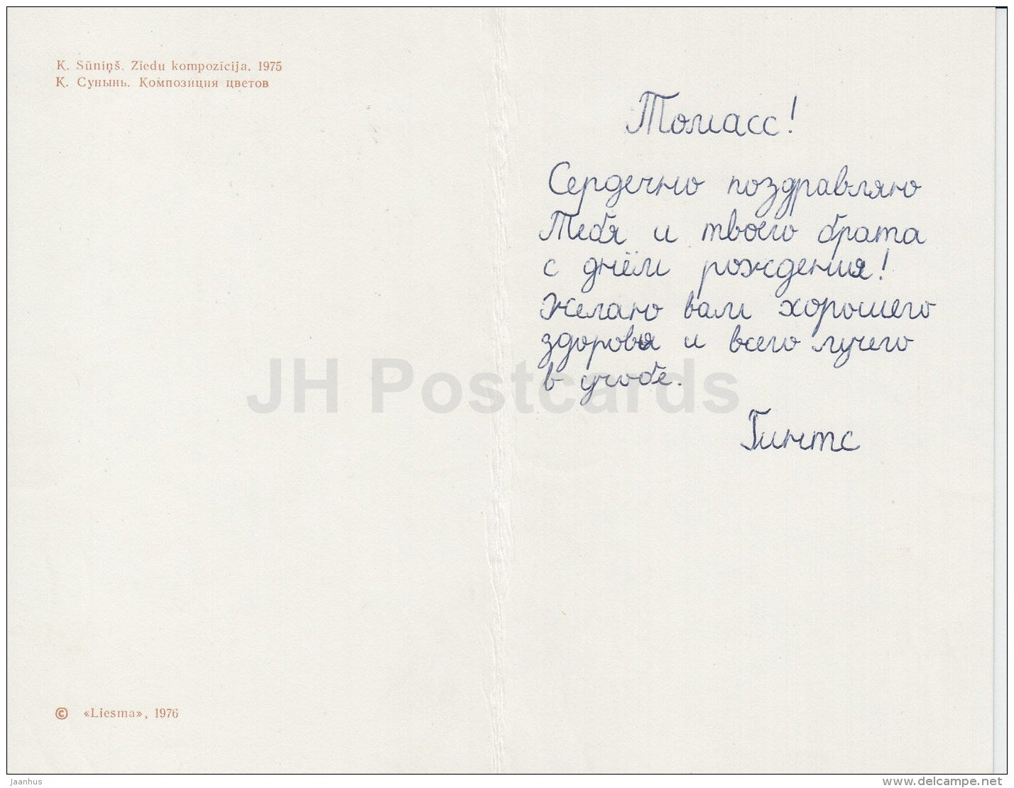 Flowers composition - illustration - 1976 - Latvia USSR - used - JH Postcards