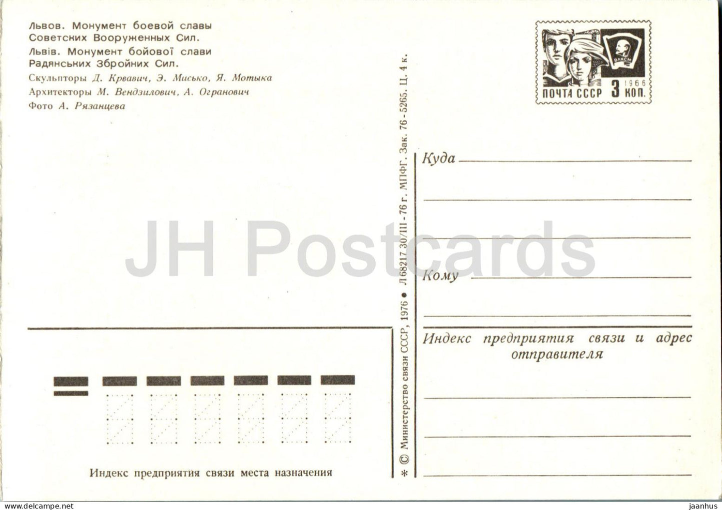 Lviv - Lvov - Monument to the military glory - postal stationery - 1976 - Ukraine USSR - unused