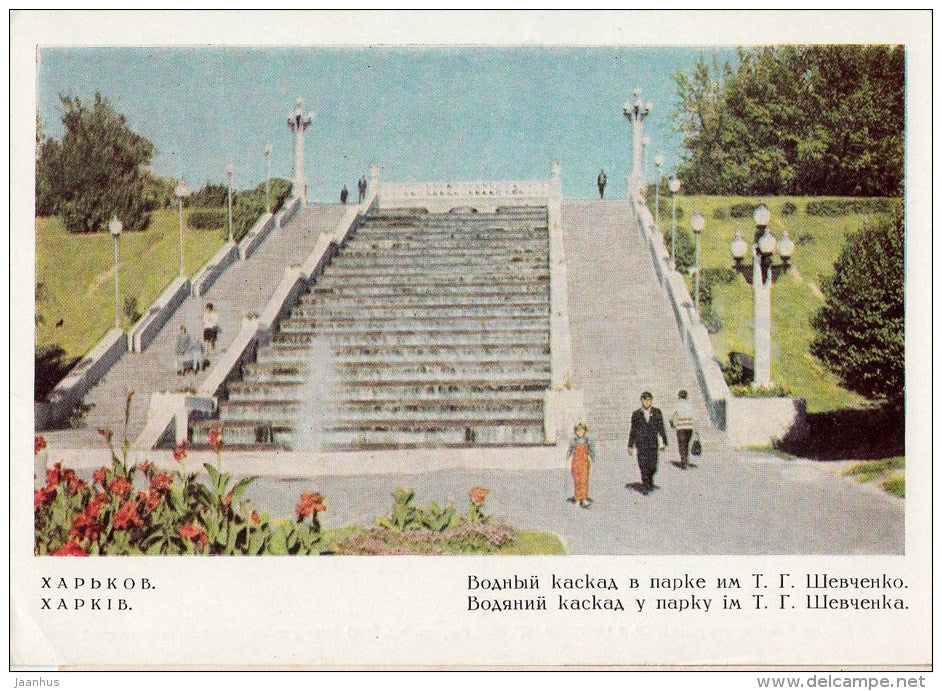 Water Cascade in Shevchenko Park - Kharkiv - Harkov - postal stationery - 1967 - Ukraine USSR - unused - JH Postcards