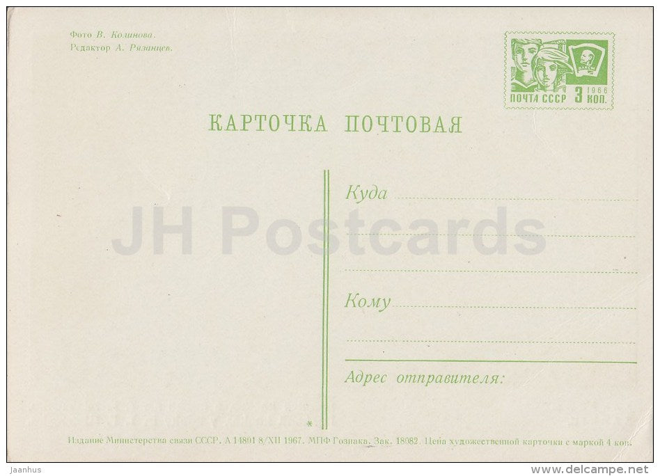 Water Cascade in Shevchenko Park - Kharkiv - Harkov - postal stationery - 1967 - Ukraine USSR - unused - JH Postcards