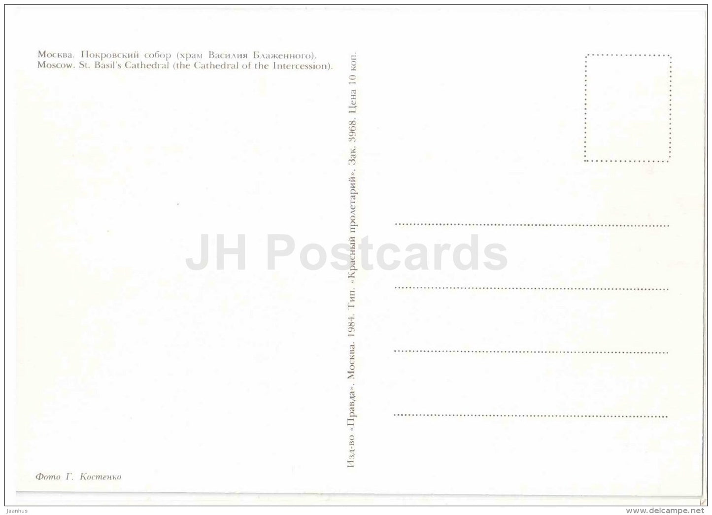 St. Basil´s Cathedral - The Cathedral of the Intercession - Moscow - 1984 - Russia USSR - unused - JH Postcards