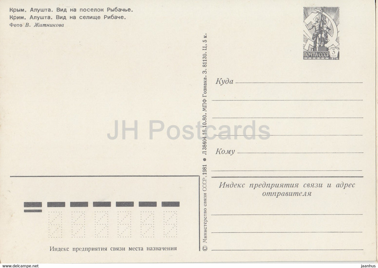 Crimée - Alouchta - vue du village de Rybachye - entier postal - 1981 - Ukraine URSS - inutilisé