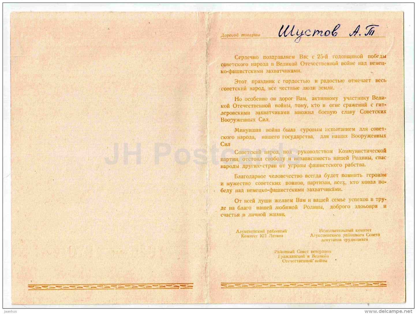 invitation to veterans of the WWII to celebrate the 25th anniversary of end of WWII - 1970 - Latvia USSR - unused - JH Postcards