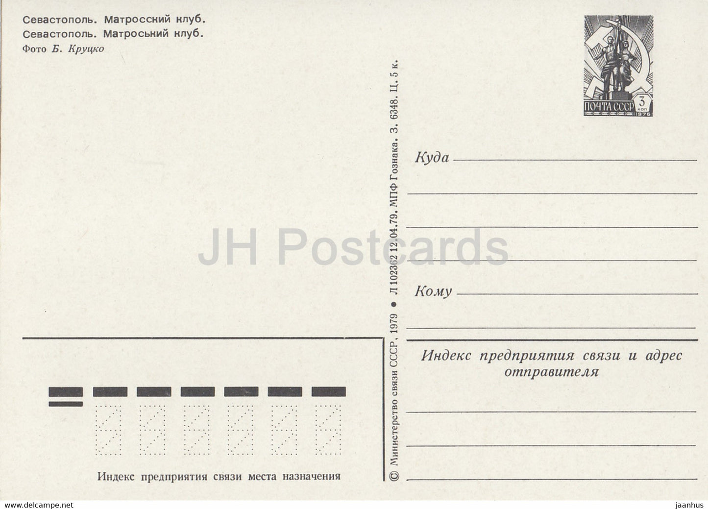 Sébastopol - Sailor Club - Crimée - entier postal - 1979 - Ukraine URSS - inutilisé