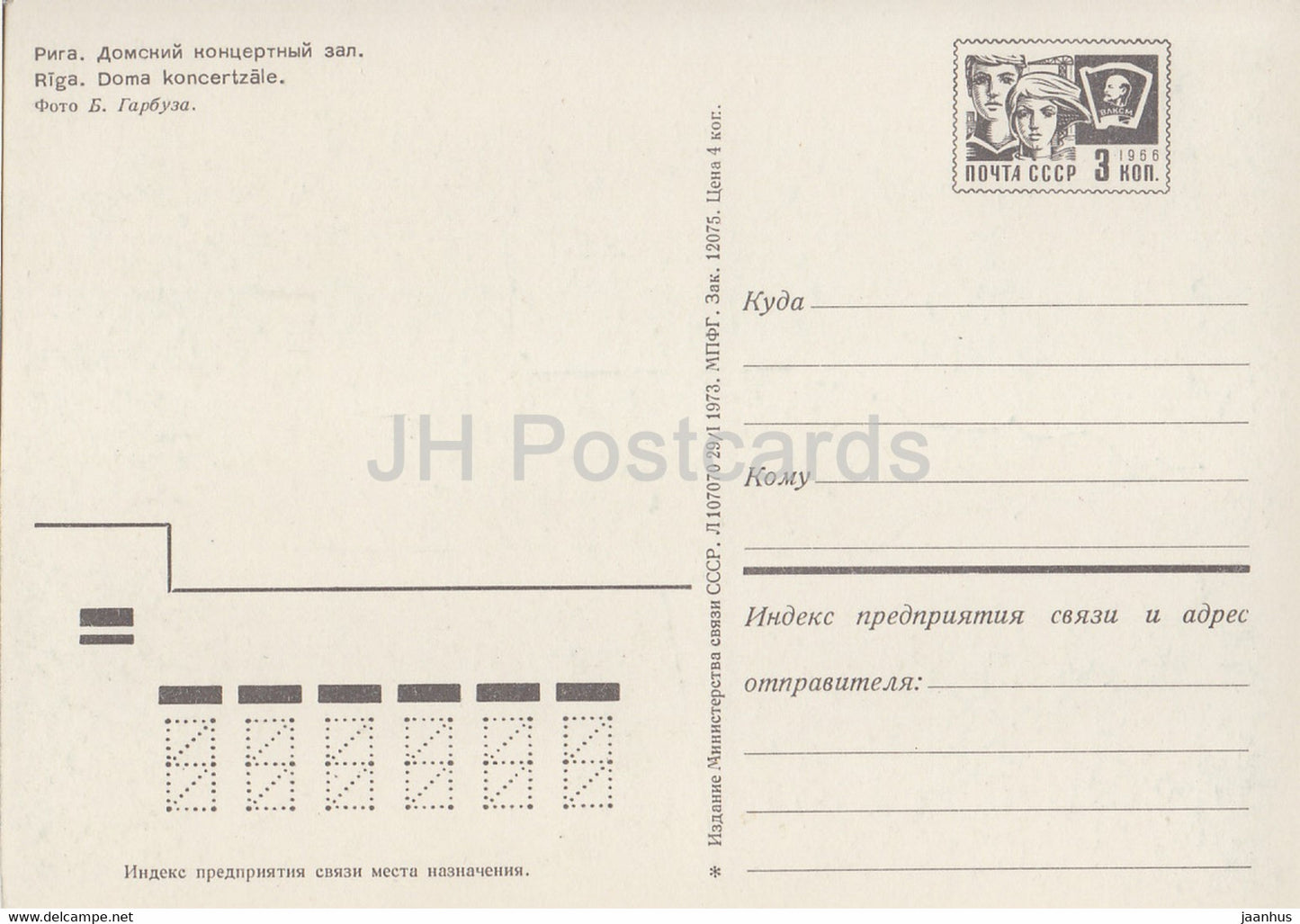 Riga - Dome Concert Hall - entier postal - 1973 - Lettonie URSS - inutilisé