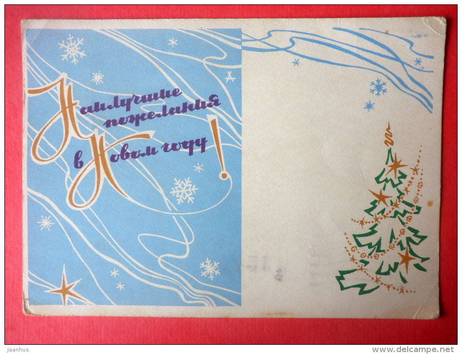 New Year Greeting Card - by Y. Kuzmin - celebration tree - fir - stationery card - 1963 - Russia USSR - used - JH Postcards