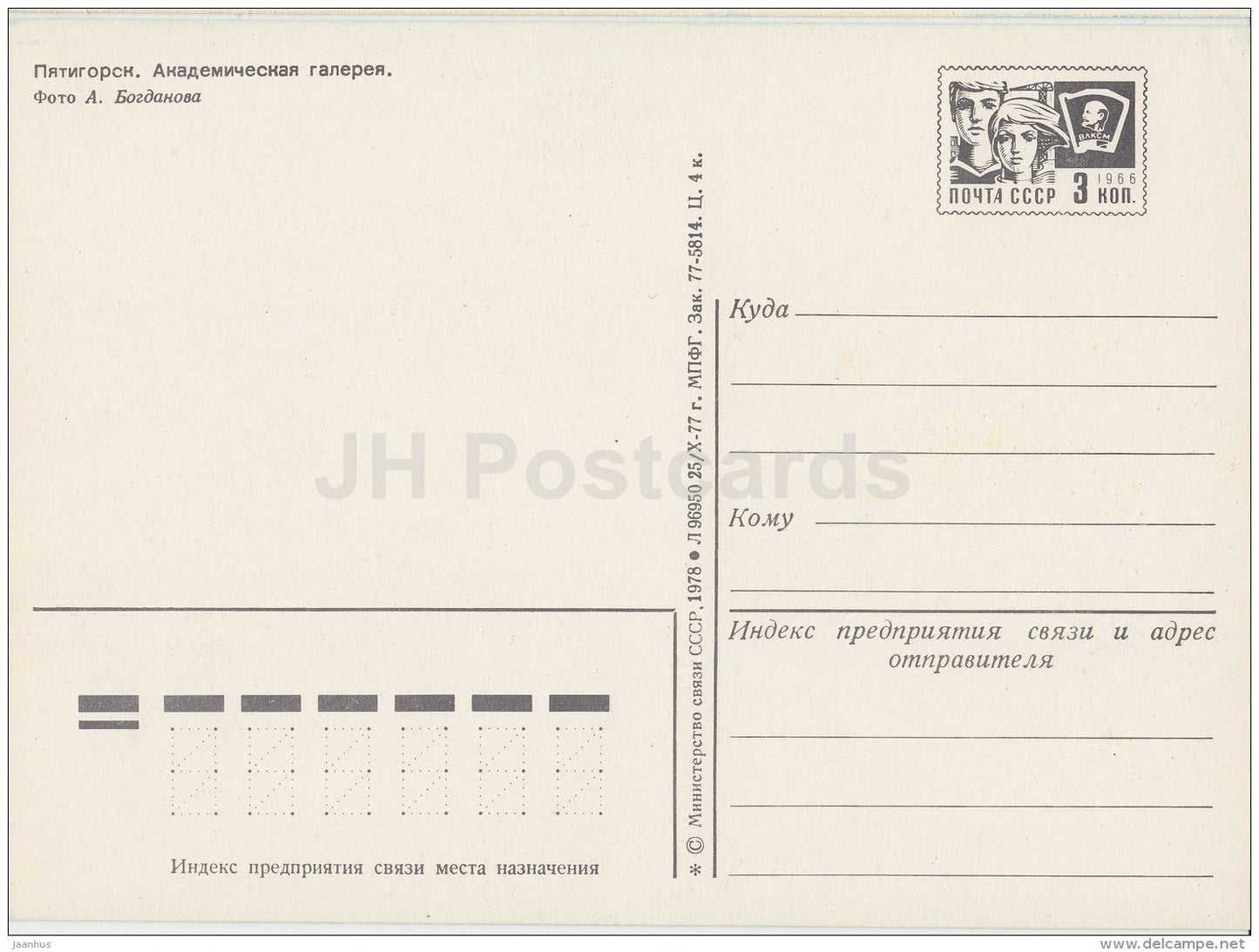 Academic Gallery - Pyatigorsk - postal stationery - 1978 - Russia USSR - unused - JH Postcards